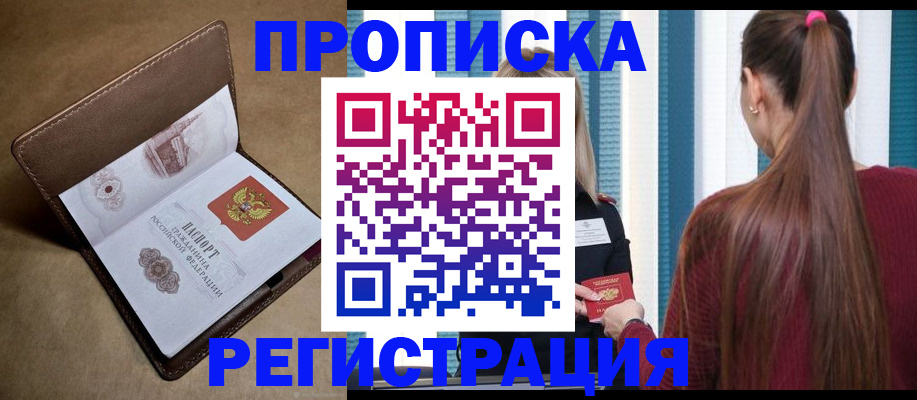 прописка для школы в Жигулёвске