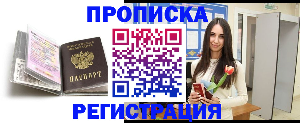 прописка штамп в Жигулёвске