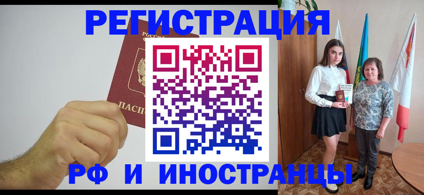 временная регистрация для всех в Жигулёвске