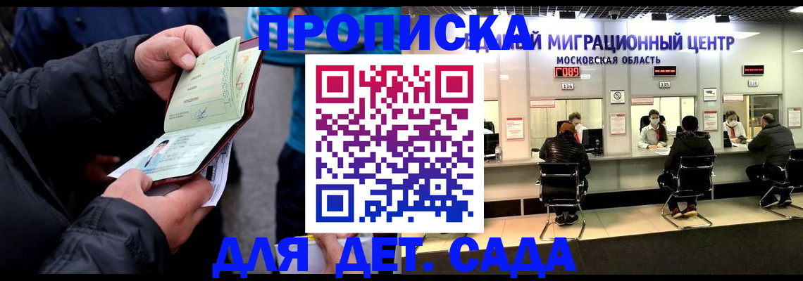 купить прописку в Жигулёвске